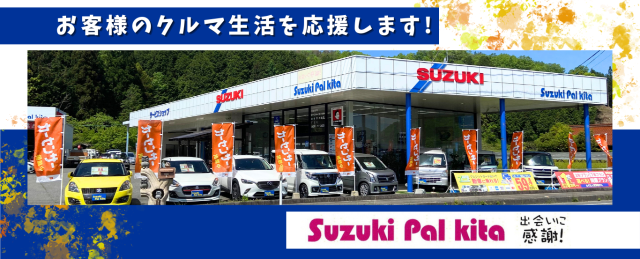 車に関することは、広島県北広島町のパルキタ（有限会社カーステーション織田）へ